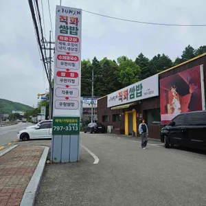 이배재직화쌈밥 리뷰 사진