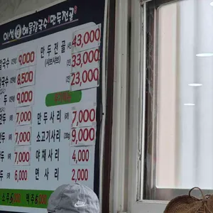 이석해물칼국수만두전골본점 리뷰 사진