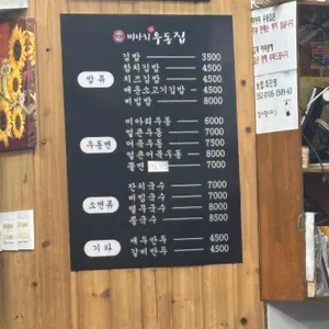 미아리우동집 리뷰 사진