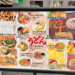요미우돈교자 리뷰 사진