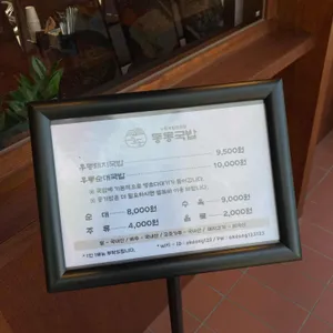 동동국밥 리뷰 사진
