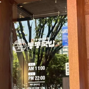 동동국밥 리뷰 사진