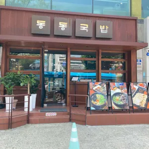 동동국밥 리뷰 사진