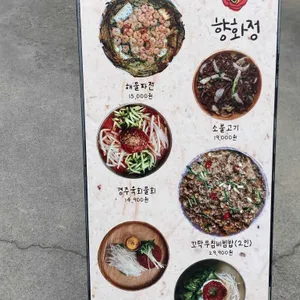 향화정 리뷰 사진