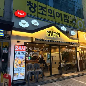 집밥한끼 리뷰 사진