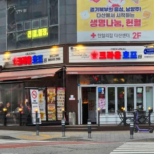 크라운호프 리뷰 사진