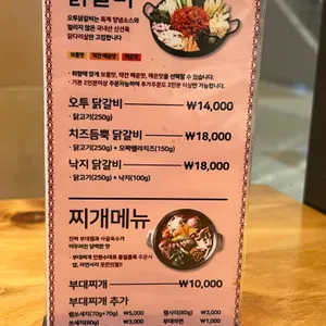 오투닭갈비&부대찌개 리뷰 사진