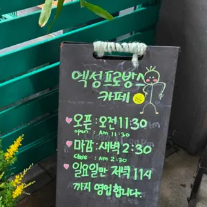 엑성프로방스 카페 리뷰 사진