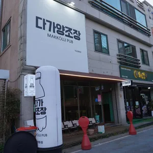 다가양조장 리뷰 사진