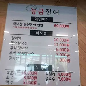 능금장어 리뷰 사진