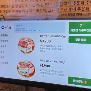 제줏간 리뷰 사진