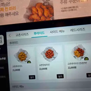 교촌치킨 리뷰 사진