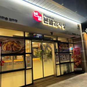 본말감자탕 리뷰 사진