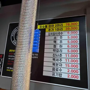 풍천장어 리뷰 사진