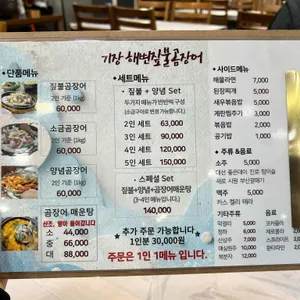 해변짚불곰장어 리뷰 사진