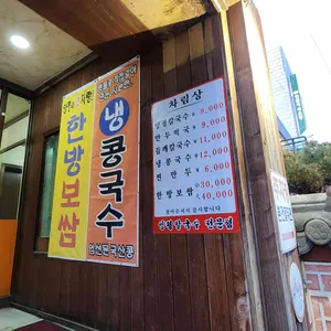 양평칼국수 리뷰 사진