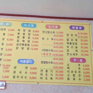 금강산중화요리 리뷰 사진