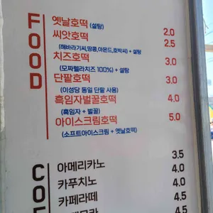 원조찹쌀씨앗호떡 리뷰 사진