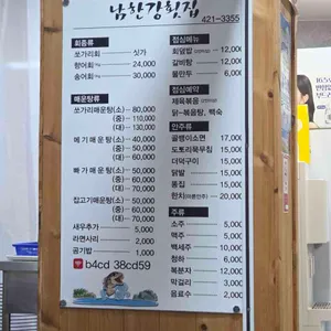 남한강횟집 리뷰 사진