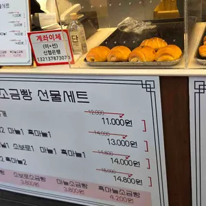 단양소금빵 리뷰 사진