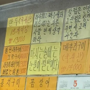 철수네포장마차 리뷰 사진