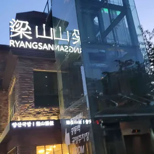 양산국밥 리뷰 사진