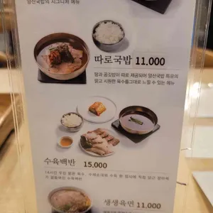 양산국밥 리뷰 사진