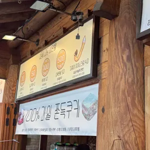 교동십원빵 리뷰 사진