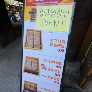 전주교동샌드 리뷰 사진