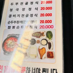 차현희순두부청국장 리뷰 사진