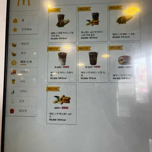 맥도날드 리뷰 사진