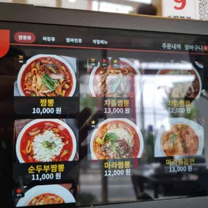 짬뽕관 리뷰 사진