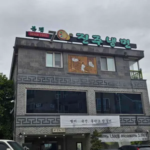 하연옥 리뷰 사진