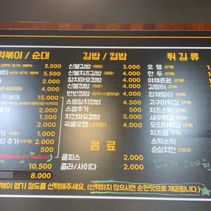 신불떡볶이 리뷰 사진