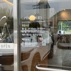 카페 평화공간 리뷰 사진
