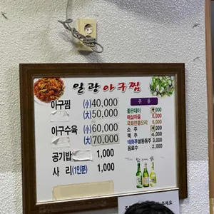 일광아구찜 리뷰 사진