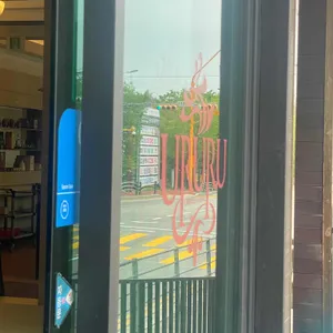우루루 리뷰 사진