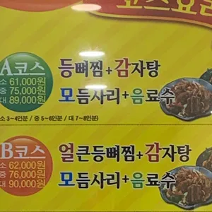 누리마을감자탕 리뷰 사진