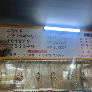 청솔수제숯불돼지갈비 리뷰 사진