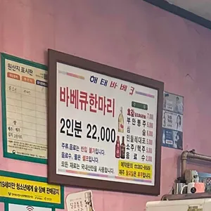 해태바베큐 리뷰 사진