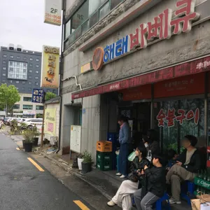 해태바베큐 리뷰 사진