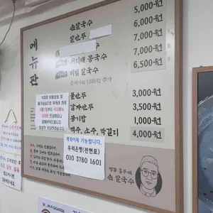 명동홍두깨손칼국수 리뷰 사진