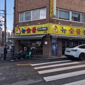 뉴숯불통닭 리뷰 사진