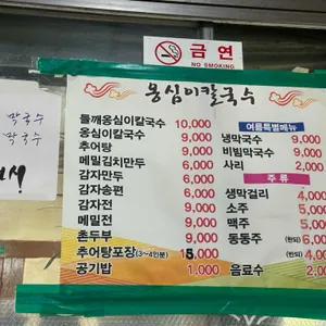 옹심이칼국수 리뷰 사진