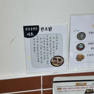 삼문동면돈 리뷰 사진