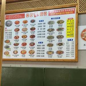 용궁짬뽕 리뷰 사진
