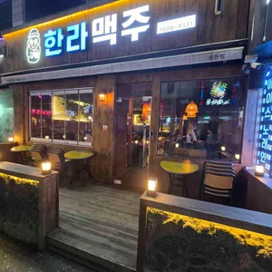 한라맥주 리뷰 사진