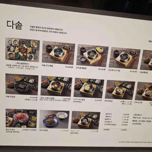 다솥맛집 리뷰 사진