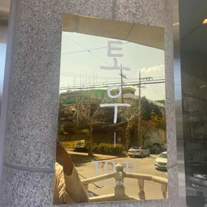 토우베이크하우스 리뷰 사진