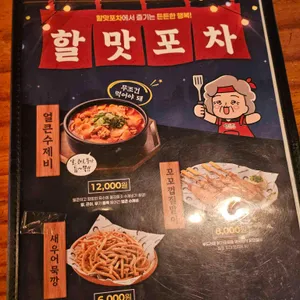 역전할머니맥주 리뷰 사진